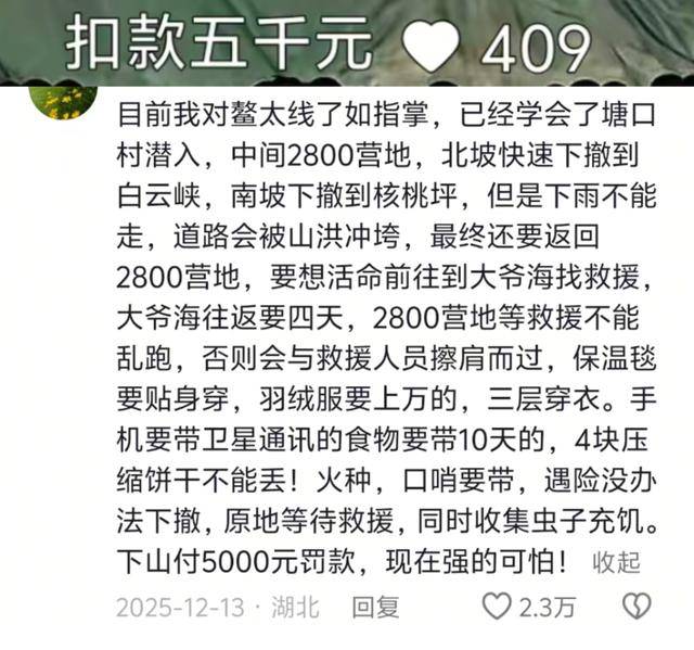 人遇难鳌太线越网红越危险冰球突破豪华版5人进山3(图6)